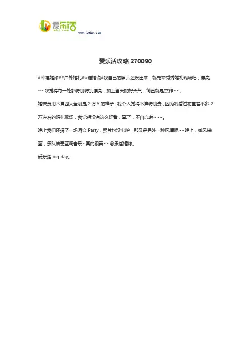 爱乐活攻略270090