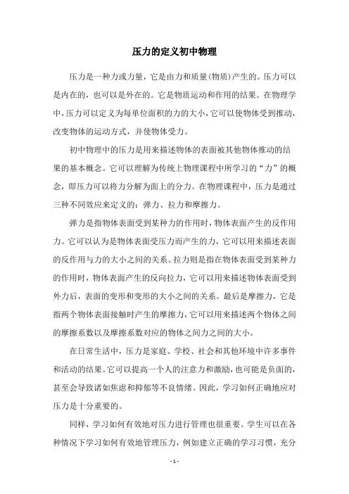 压力的定义初中物理