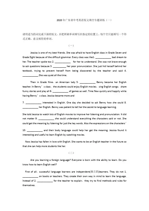 2020年广东省中考英语短文填空专题训练(一)10篇有答案解析