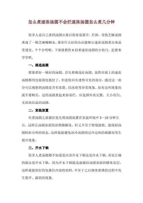 怎么煮速冻汤圆不会烂 速冻汤圆怎么煮几分钟