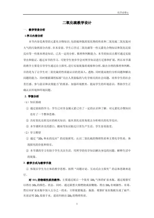 二氧化硫教学设计