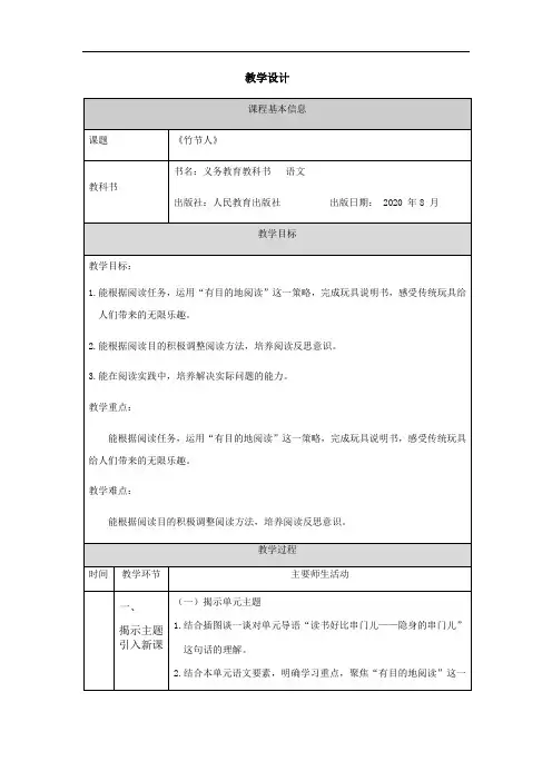 六年级上册语文教案-9.竹节人  部编版