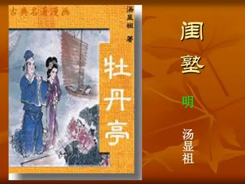 闺塾 PPT课件 11 人教版