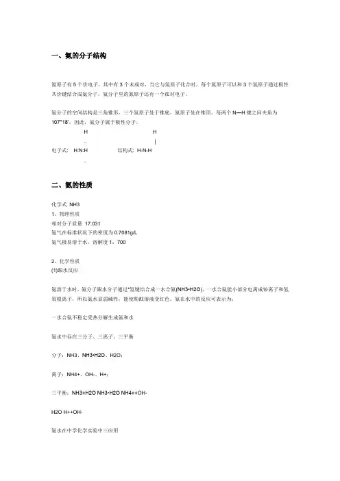 氨气资料
