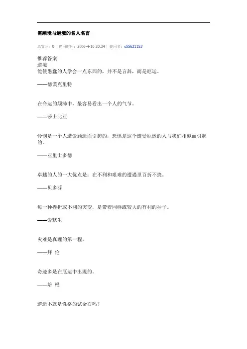 需顺境与逆境的名人名言