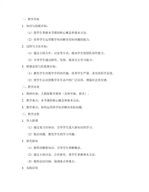 数学集体备课教案模板范文