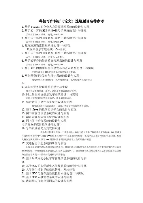 科技写作科研(论文)选题题目名称参考详解