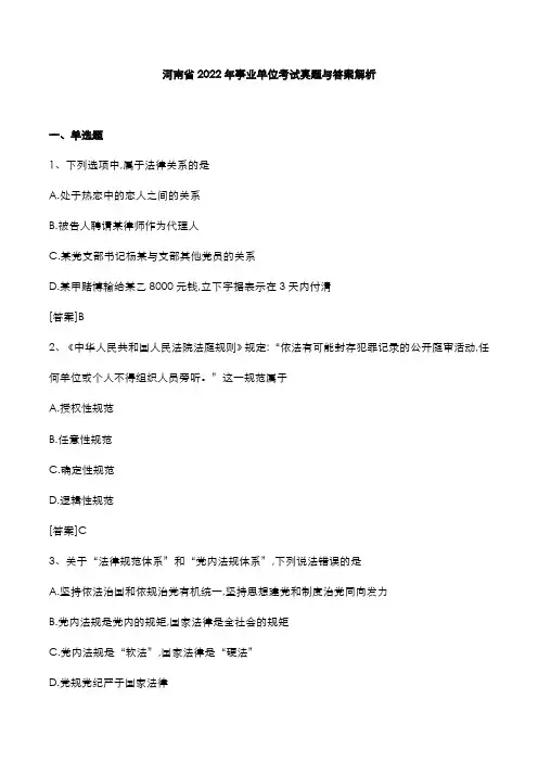 河南省2022年事业单位考试真题与答案解析