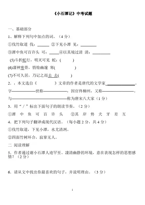 小石潭记中考试题大全 - 副本