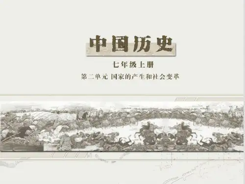 岳麓初中历史七上《第6课 西周的分封》PPT课件 (7)