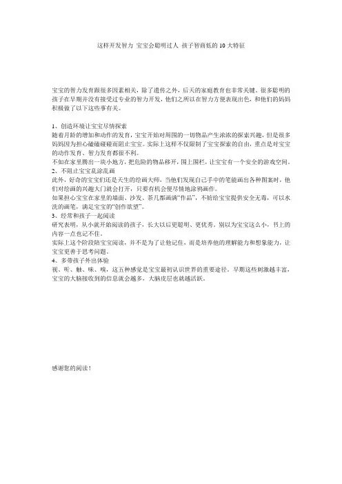 这样开发智力 宝宝会聪明过人 孩子智商低的10大特征