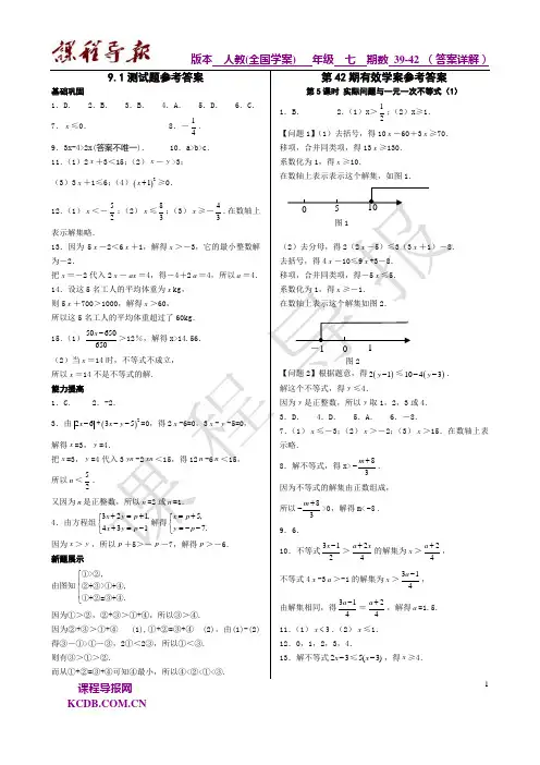 初一数学导报39-42期答案