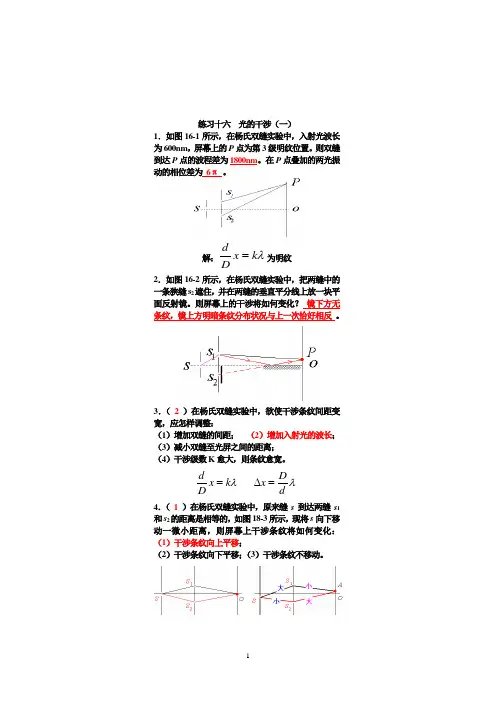 长春工业大学物理答案光光学16-20