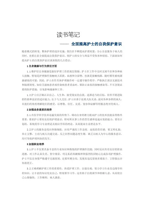 提高护士的自我保护意识