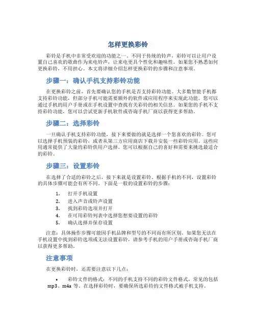 怎样更换彩铃
