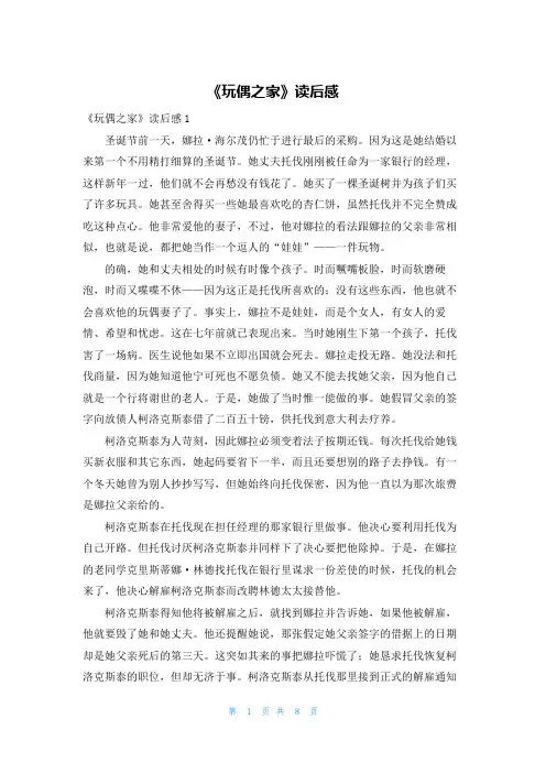 《玩偶之家》读后感