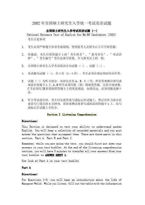 2002年全国硕士研究生入学统一考试英语试题