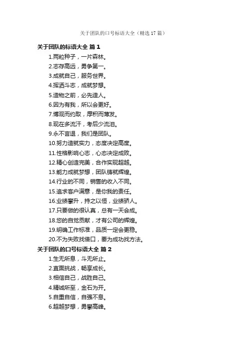 关于团队的口号标语大全（精选17篇）