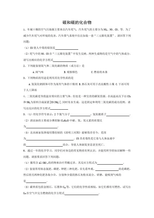 九年级化学第6单元《碳和碳的氧化物》单元测试题及答案2