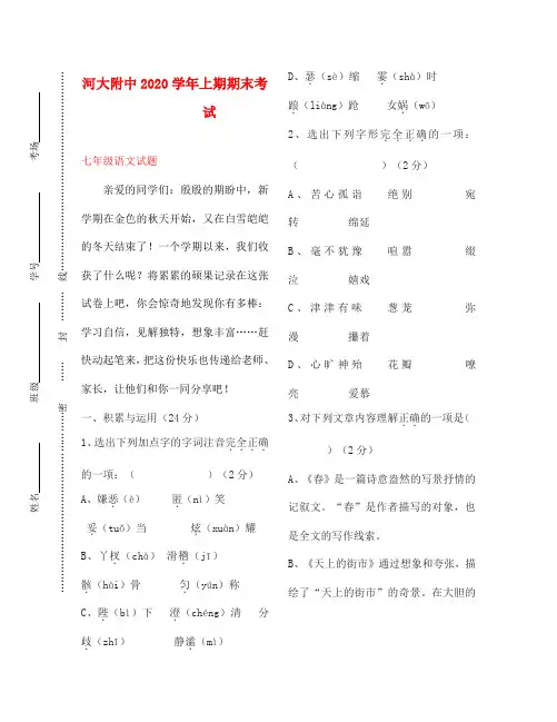 河南省河大附中2020学年七年级语文上期期末考试 人教新课标版