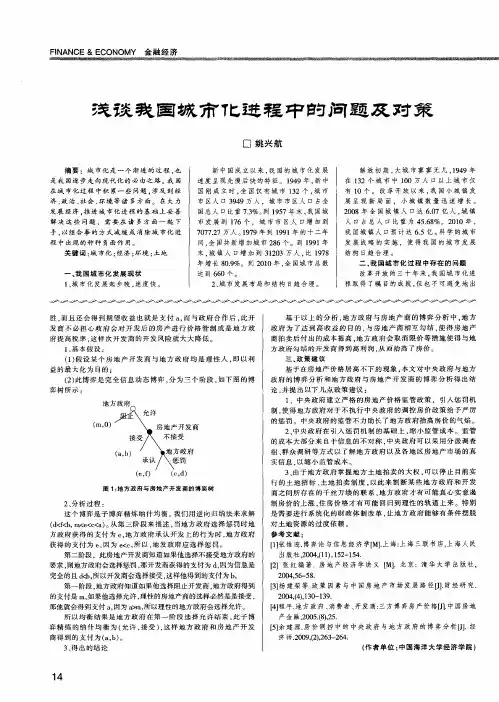 浅谈我国城市化进程中的问题及对策