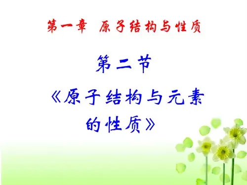 《原子结构》人教版高中化学ppt课件1