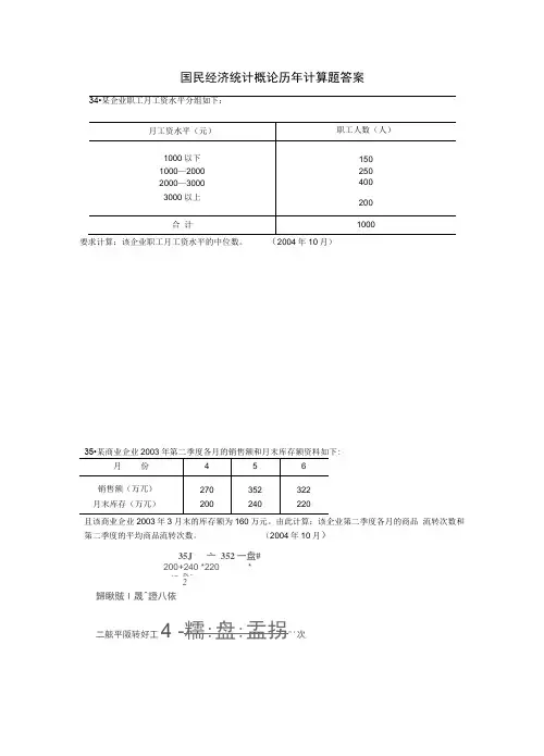 自考国民经济统计概论历年计算题答案