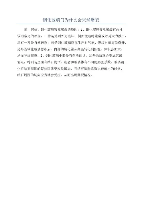 钢化玻璃门为什么会突然爆裂