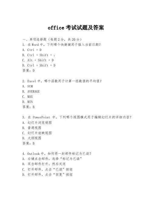 office考试试题及答案