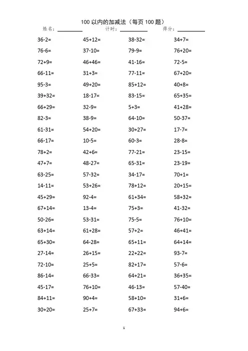 100以内的加减法(可直接打印)