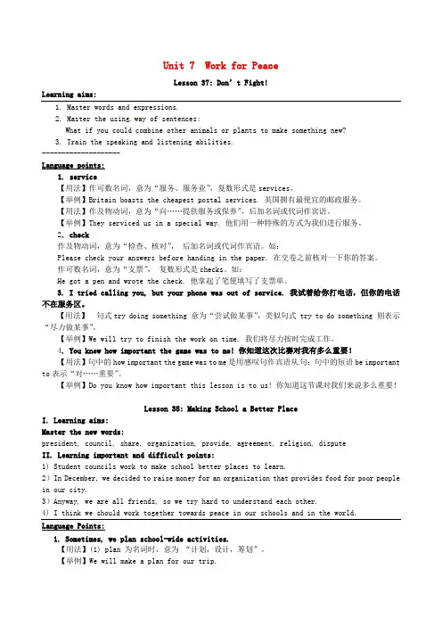 推荐2018_2019学年九年级英语下册Unit7WorkforPeace教案新版冀教版