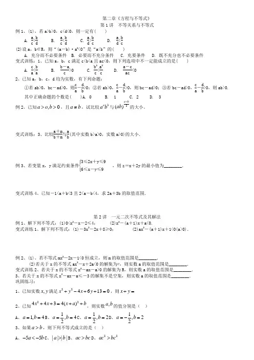 春季高考二轮复习--《方程与不等式》讲义
