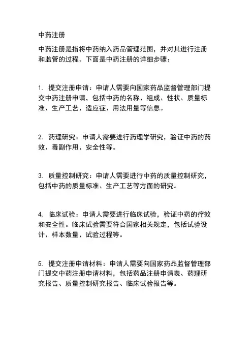 中药注册步骤
