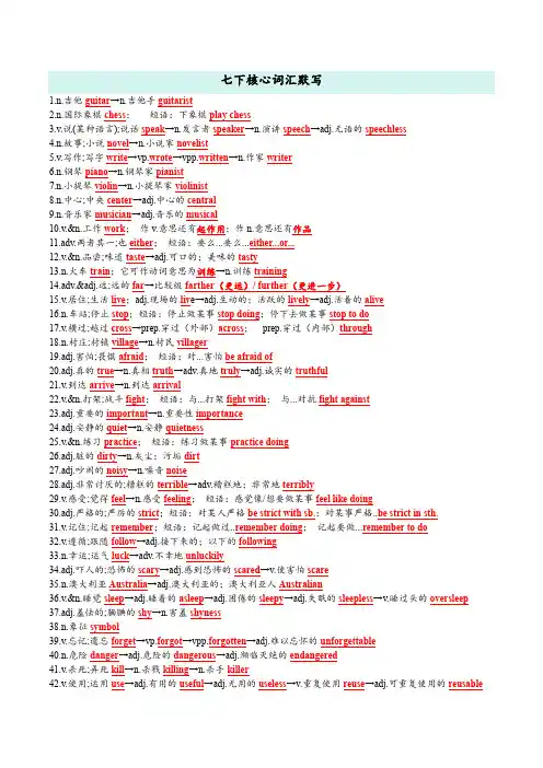 人教版英语-七年级下册期末核心词汇默写单答案