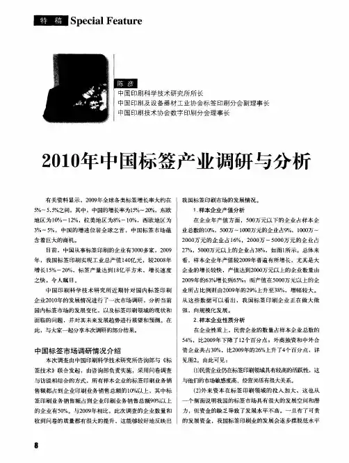 2010年中国标签产业调研与分析