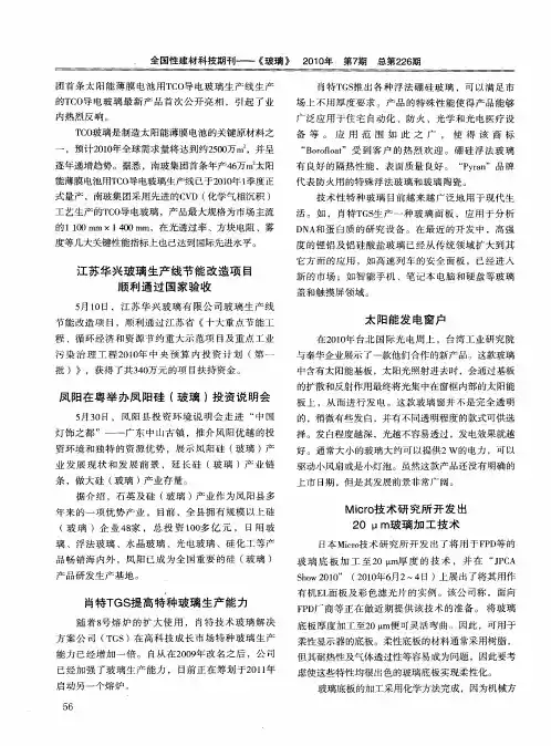 肖特TGS提高特种玻璃生产能力