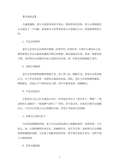 最新老人心烦躁怎么办