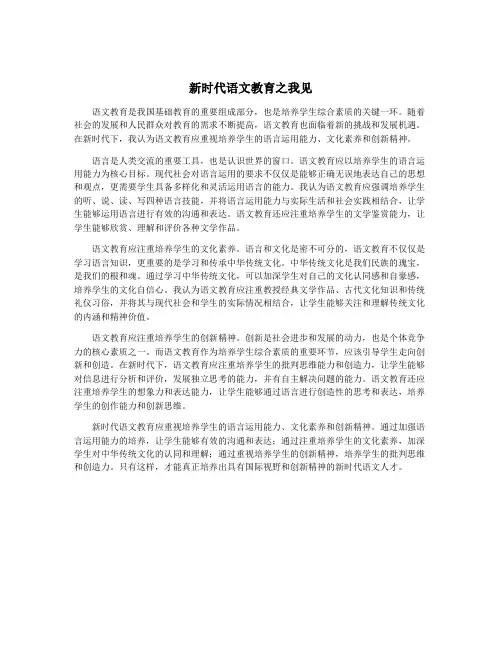 新时代语文教育之我见