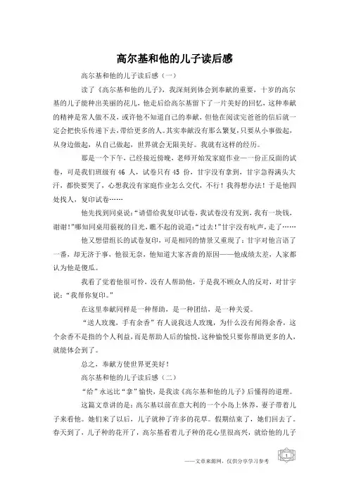 高尔基和他的儿子读后感