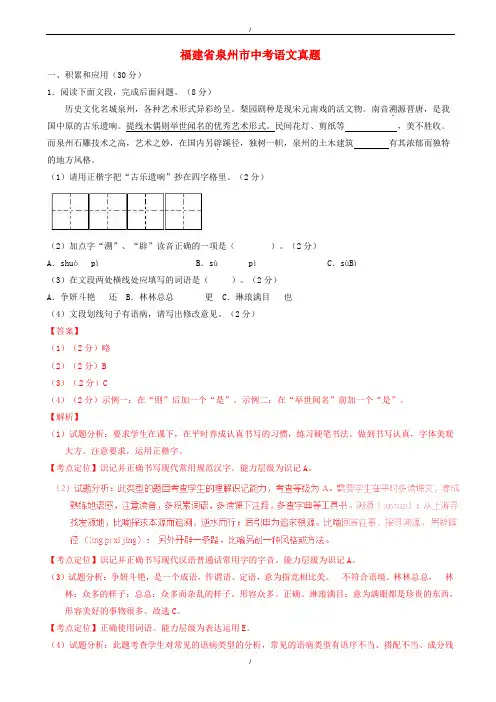 2020届福建省泉州市中考语文模拟(含解析)(已纠错)