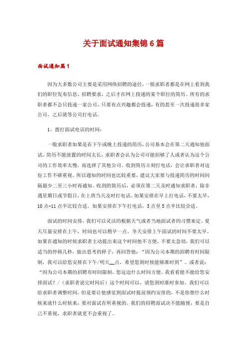 关于面试通知集锦6篇