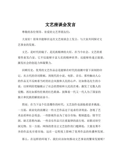 文艺座谈会发言