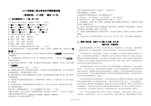 2019年度高二语文学业水平模拟测试卷(三) - 学生