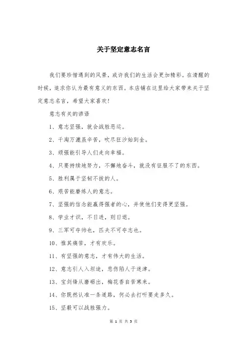 关于坚定意志名言