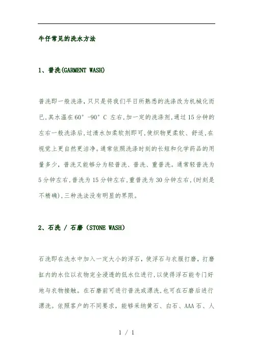 牛仔常见的洗水方法简单说明