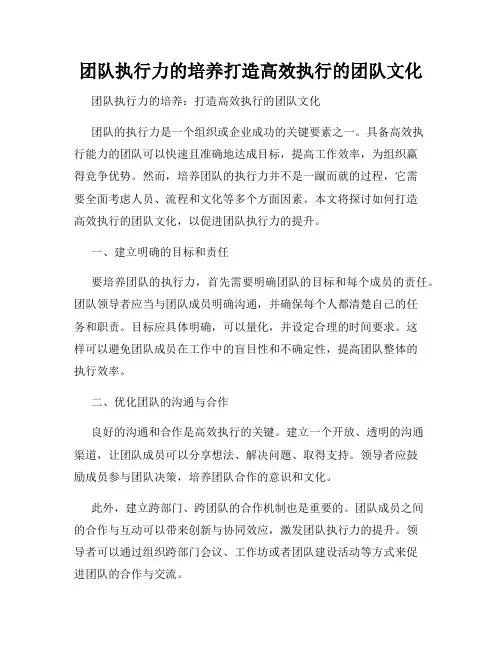 团队执行力的培养打造高效执行的团队文化
