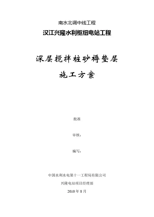 搅拌桩砂褥垫层施工方案