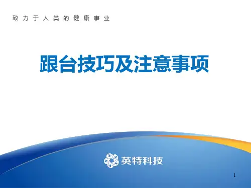 骨科手术跟台技巧及注意事项PPT幻灯片课件