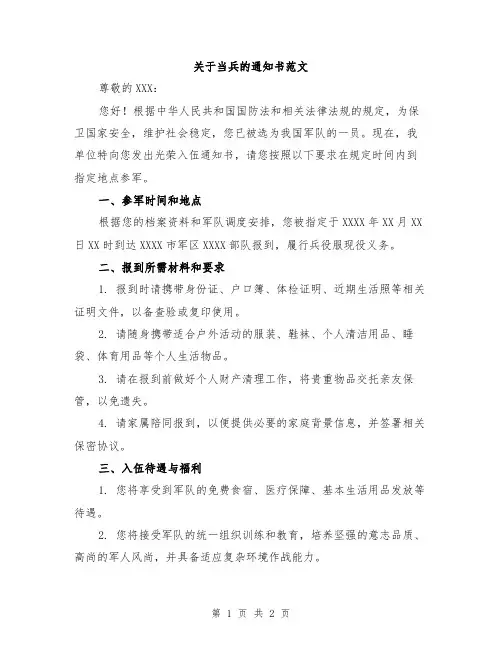 关于当兵的通知书范文