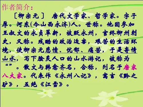 《小石潭记》一等奖PPT课件